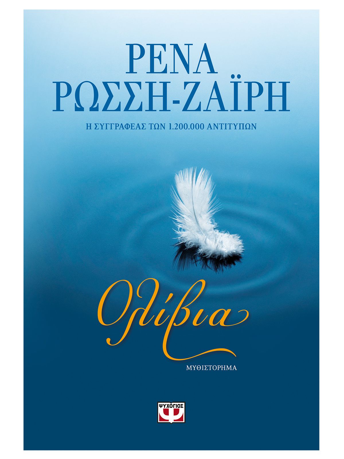 ΟΛΙΒΙΑ