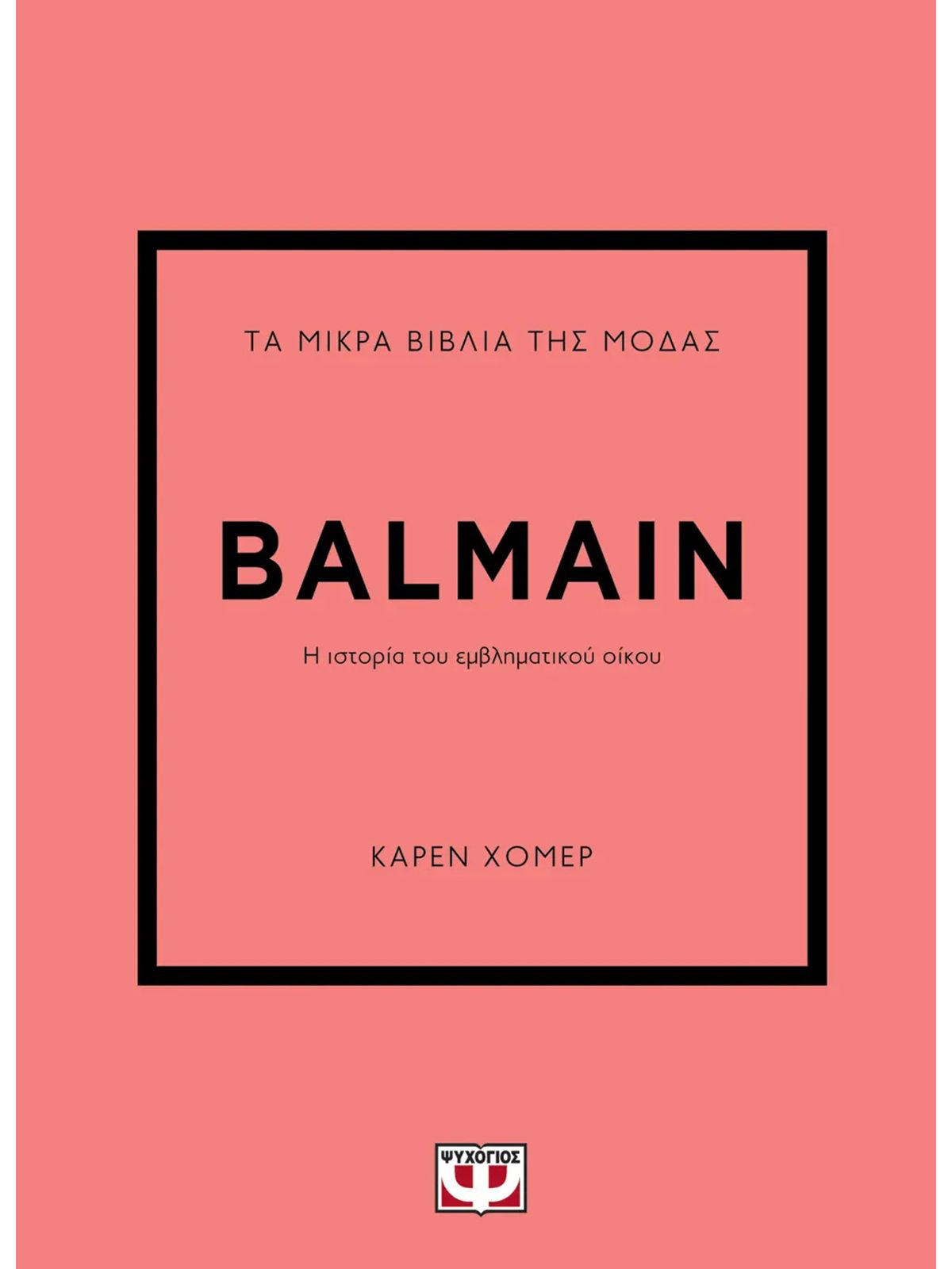 LITTLE BOOK OF BALMAIN | KAREN HOMER