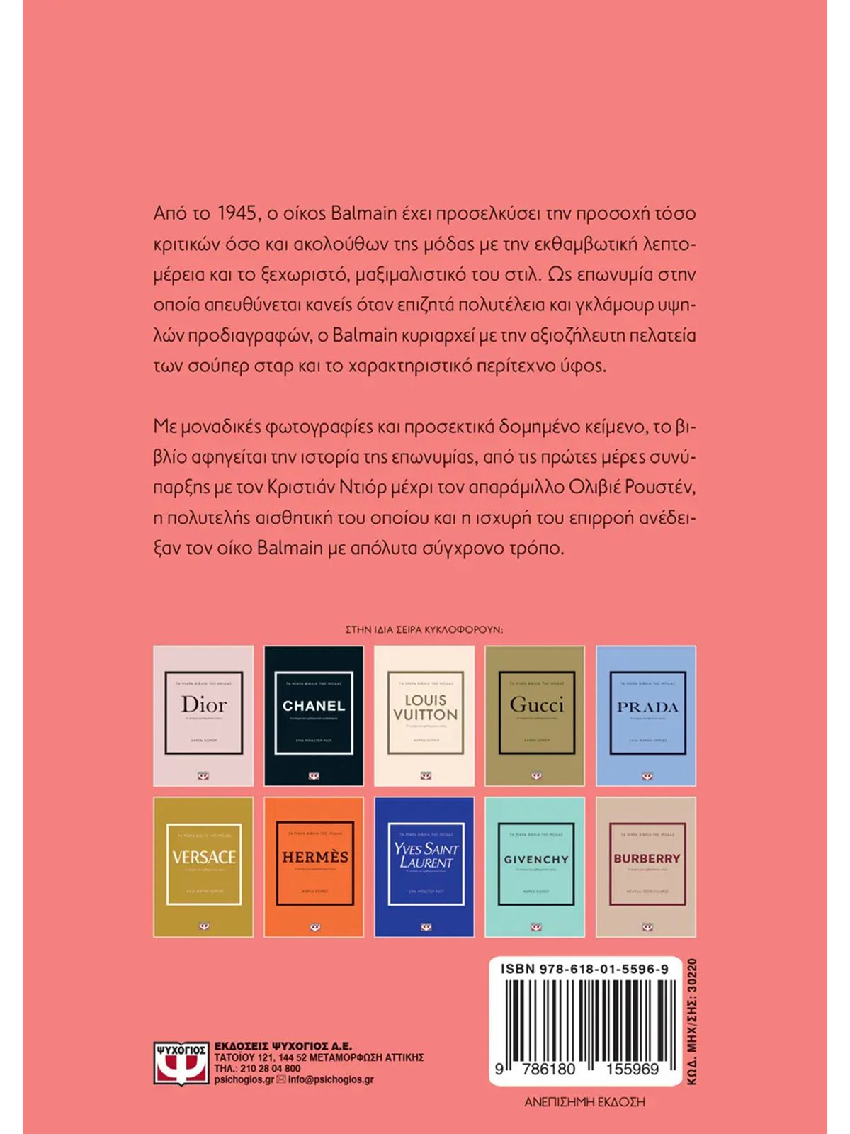LITTLE BOOK OF BALMAIN | KAREN HOMER