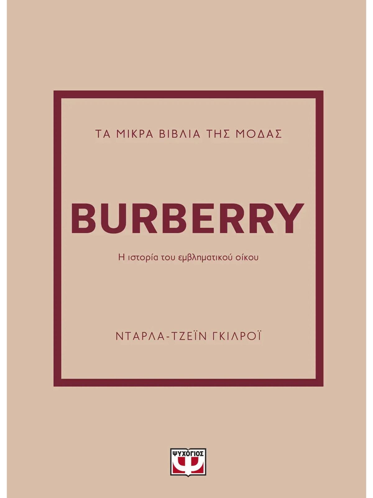 LITTLE BOOK OF BURBERRY | DARLA-JANE GILROY
