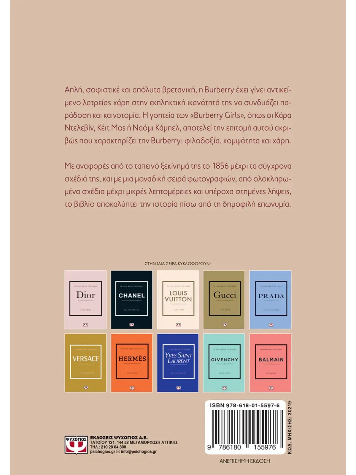 LITTLE BOOK OF BURBERRY | DARLA-JANE GILROY