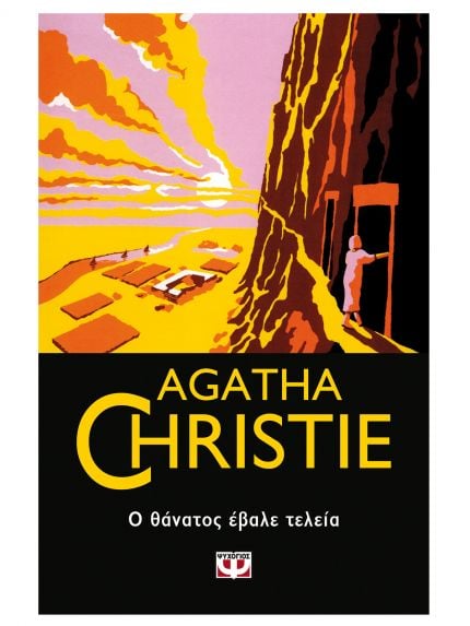 DEATH COMES AS THE END | AGATHA CHRISTIE