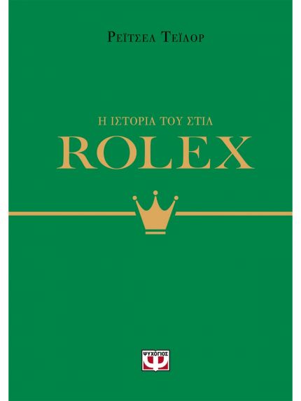 THE STORY BEHIND THE STYLE: ROLEX | RACHEL TAYLOR