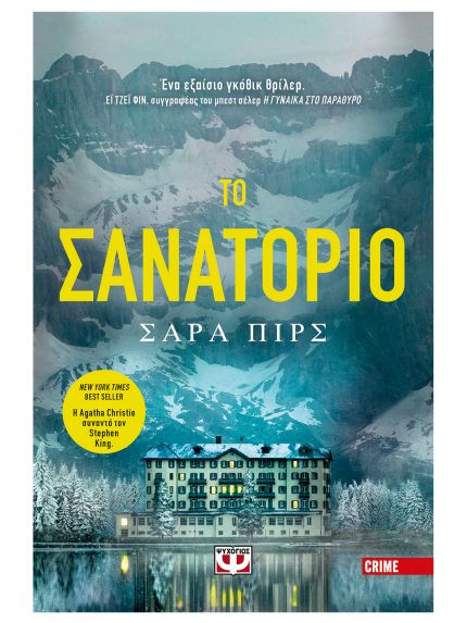 THE SANATORIUM | SARAH PEARSE