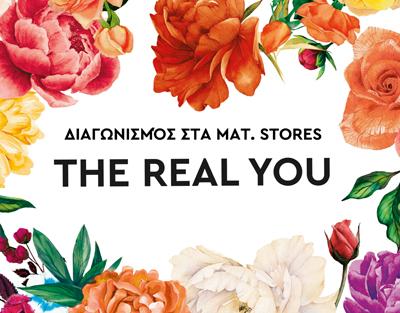 Διαγωνισμός “The Real You” / Καταστήματα